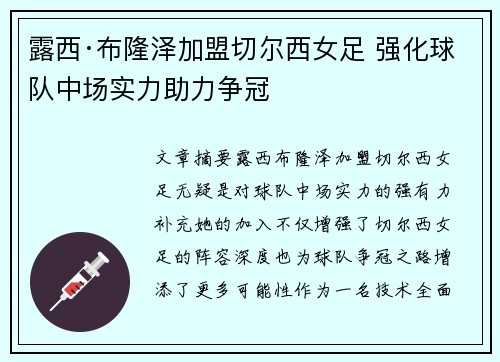 露西·布隆泽加盟切尔西女足 强化球队中场实力助力争冠